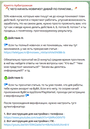 Телеграмм-канал Крипто Арбитражная — отзывы, разоблачение