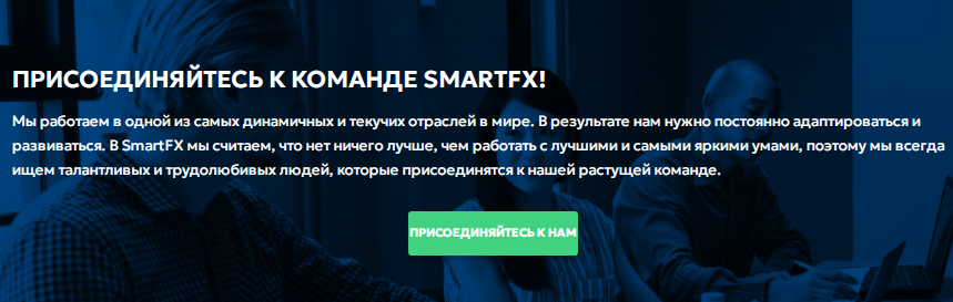 Проект SmartFX — отзывы, разоблачение