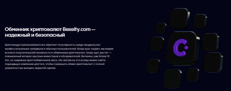 Проект Bexeity — отзывы, разоблачение