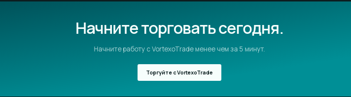 Проект VortexoTrade — отзывы, разоблачение