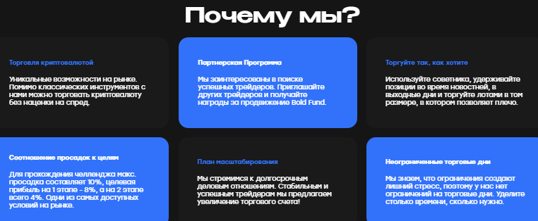 Проект Bold Fund — отзывы, разоблачение