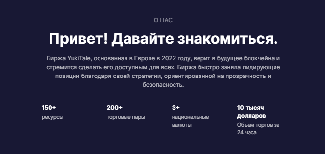 Проект YukiTale — отзывы, разоблачение