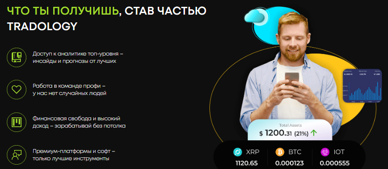 Проект TRADOLOGY — отзывы, разоблачение