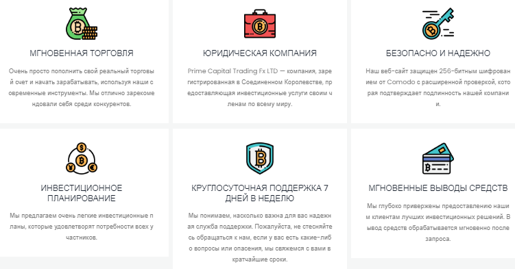 Проект Prime Capital — отзывы, разоблачение