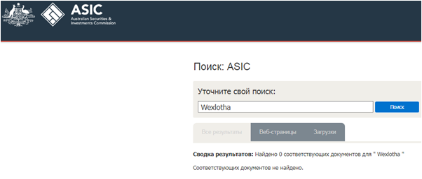 Проект Wexlotha — отзывы, разоблачение