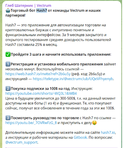 Телеграмм-канал Глеб Шатерник | Vectrum — отзывы, разоблачение