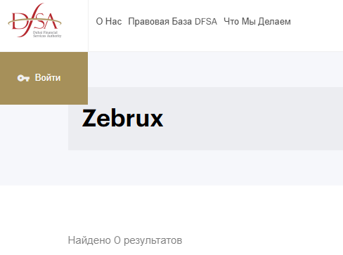 Проект Zebrux — отзывы, разоблачение