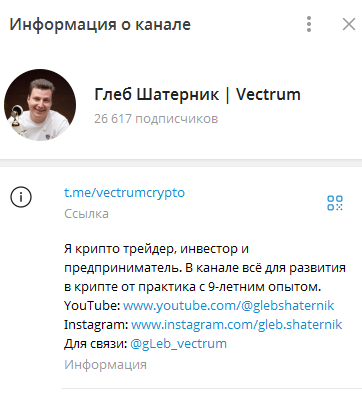 Телеграмм-канал Глеб Шатерник | Vectrum — отзывы, разоблачение