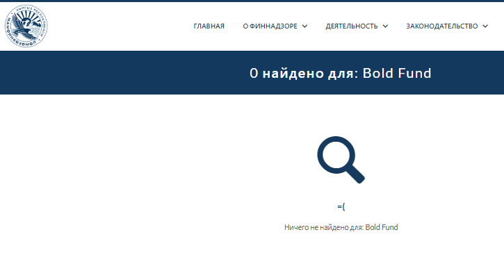 Проект Bold Fund — отзывы, разоблачение