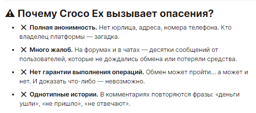 Проект CROCO EX — отзывы, разоблачение