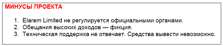 Проект Elarem Limited — отзывы, разоблачение