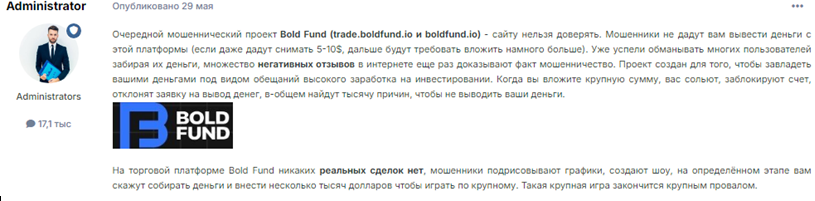 Проект Bold Fund — отзывы, разоблачение