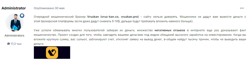 Проект Vruzkan — отзывы, разоблачение