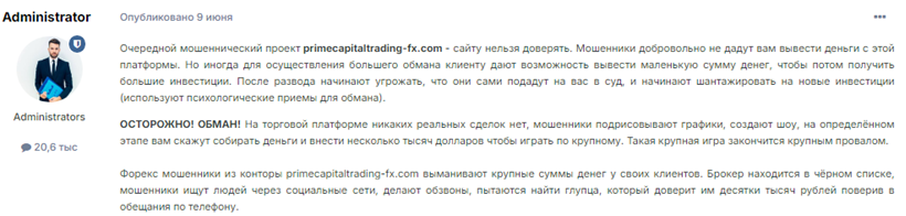 Проект Prime Capital — отзывы, разоблачение