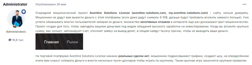 Проект Aventine Solutions — отзывы, разоблачение