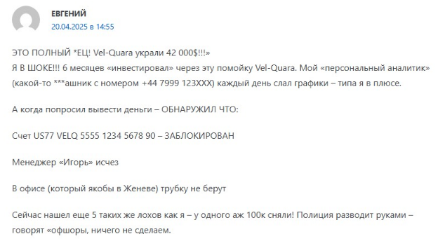 Проект Velquara — отзывы, разоблачение