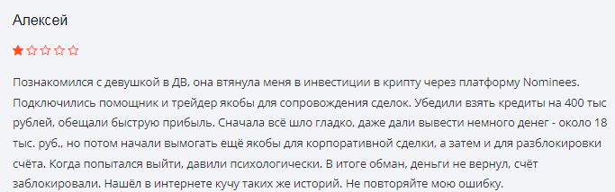 Проект Nominees INV — отзывы, разоблачение