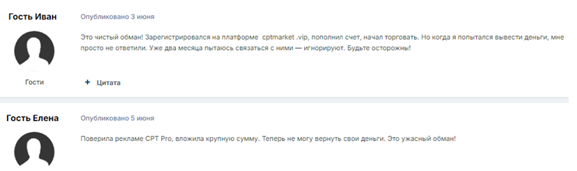 Проект CPT Pro — отзывы, разоблачение