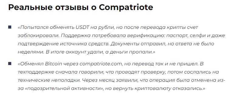 Проект Compatriote — отзывы, разоблачение