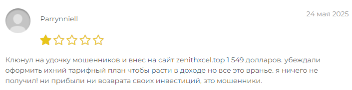 Проект ZenithXcel — отзывы, разоблачение