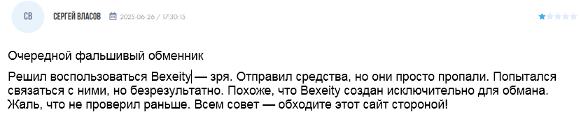 Проект Bexeity — отзывы, разоблачение