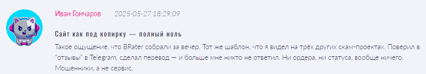 Проект BRater — отзывы, разоблачение