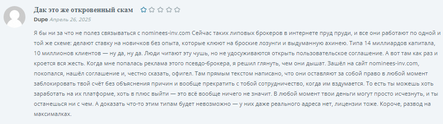 Проект Nominees INV — отзывы, разоблачение