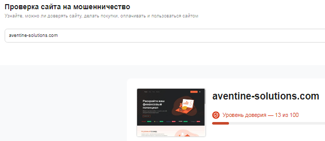 Проект Aventine Solutions — отзывы, разоблачение