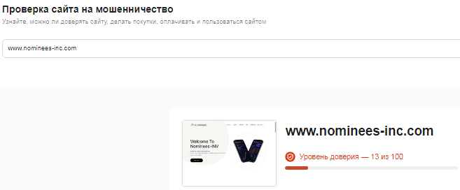 Проект Nominees INV — отзывы, разоблачение