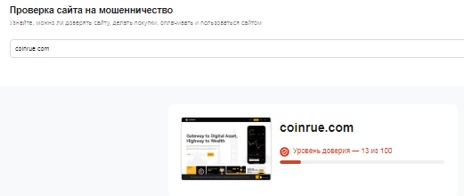 Проект Coinrue — отзывы, разоблачение