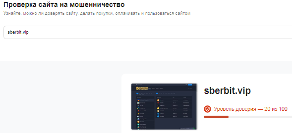 Проект Sberbit — отзывы, разоблачение
