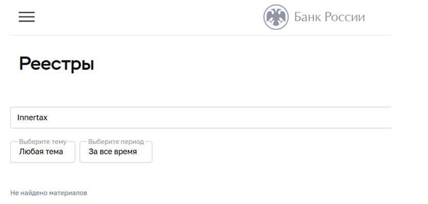 Проект Innertax — отзывы, разоблачение