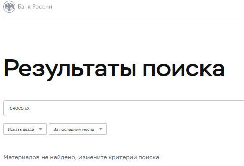 Проект CROCO EX — отзывы, разоблачение