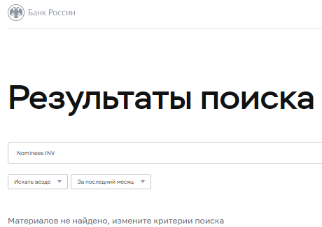 Проект Nominees INV — отзывы, разоблачение