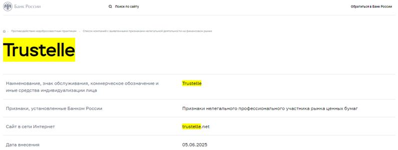 Проект Trustelle — отзывы, разоблачение