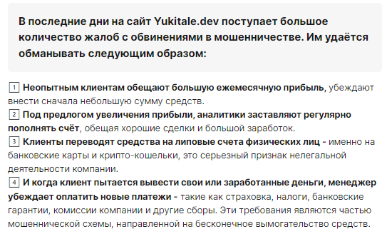 Проект YukiTale — отзывы, разоблачение
