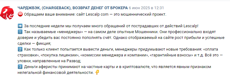 Проект Lescalp — отзывы, разоблачение