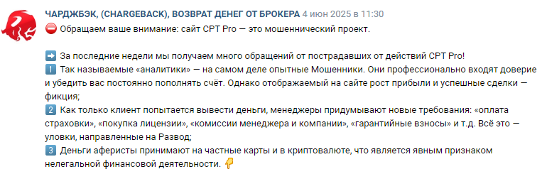 Проект CPT Pro — отзывы, разоблачение
