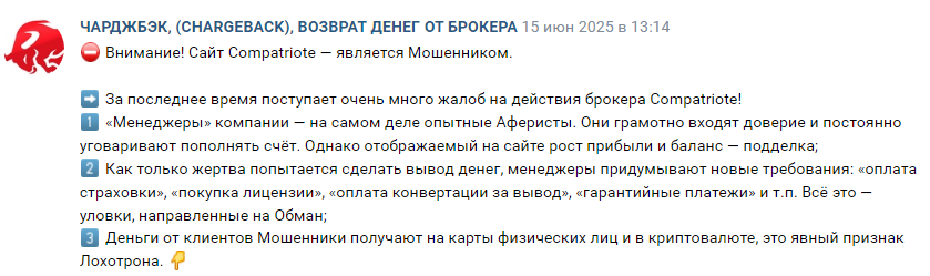 Проект Compatriote — отзывы, разоблачение