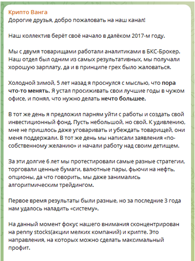 Телеграмм-канал Крипто Ванга — отзывы, разоблачение
