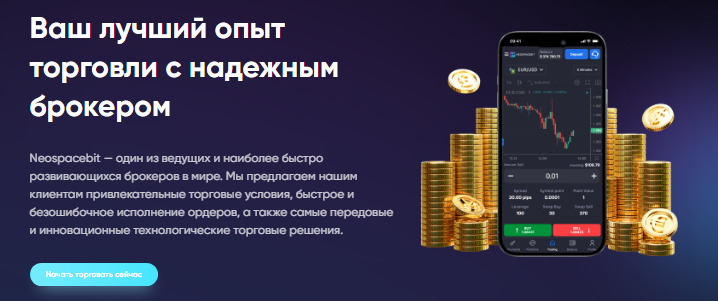 Проект Neospacebit — отзывы, разоблачение