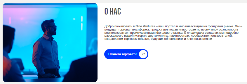 Проект Nine Ventures — отзывы, разоблачение
