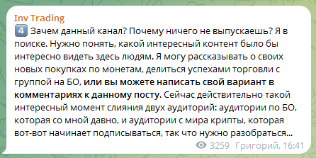 Телеграмм-канал Inv Trading — отзывы, разоблачение