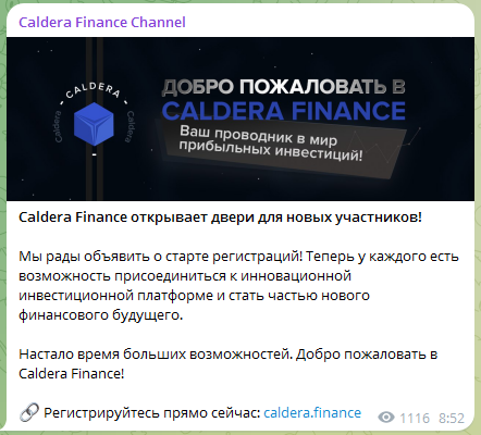 Телеграмм-канал Caldera Finance Channel — отзывы, разоблачение