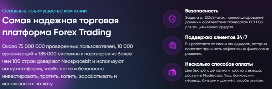 Проект Neospacebit — отзывы, разоблачение