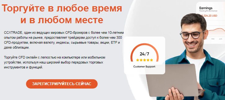 Проект CCXTRADE — отзывы, разоблачение