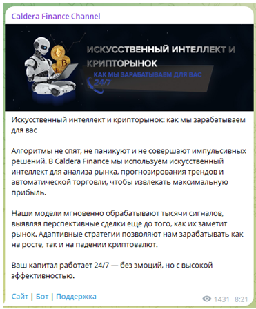 Телеграмм-канал Caldera Finance Channel — отзывы, разоблачение
