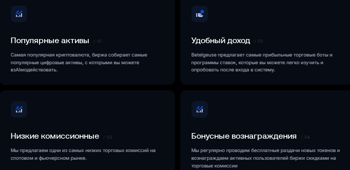 Проект Betelgeuse Trade — отзывы, разоблачение