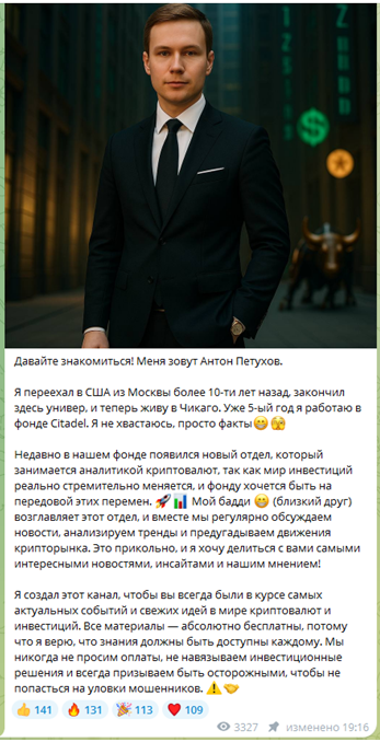 Телеграмм-канал CITADEL | Anton Petukhov — отзывы, разоблачение