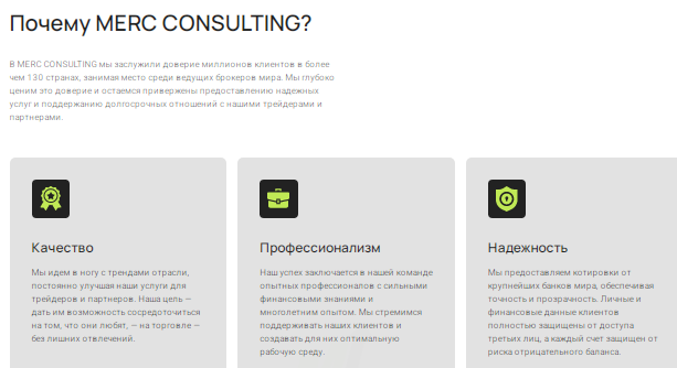 Проект MERC CONSULTING — отзывы, разоблачение